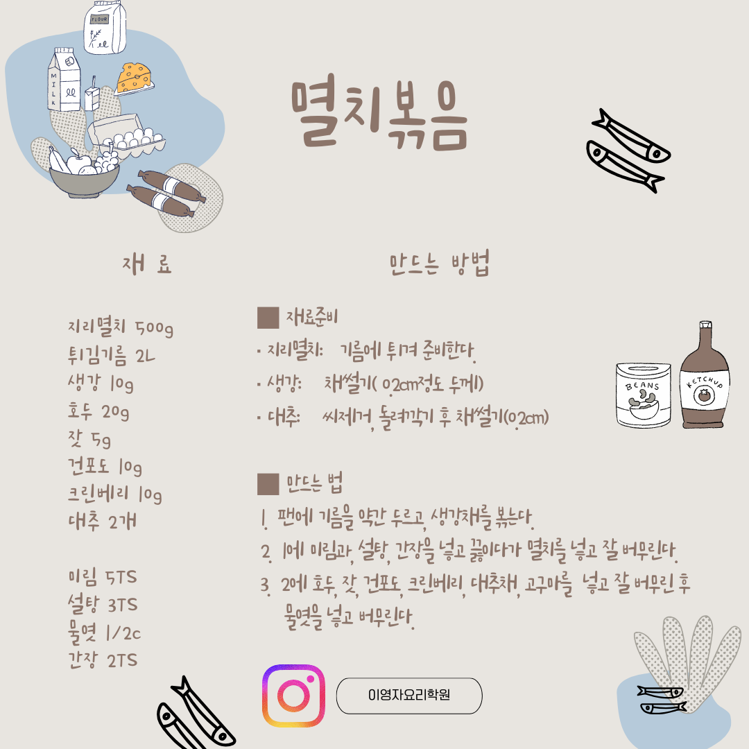 멸치볶음음.png